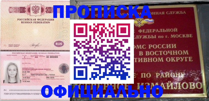 прописка регистрация в Краснодаре