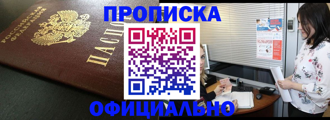 прописка для школы в Краснодаре