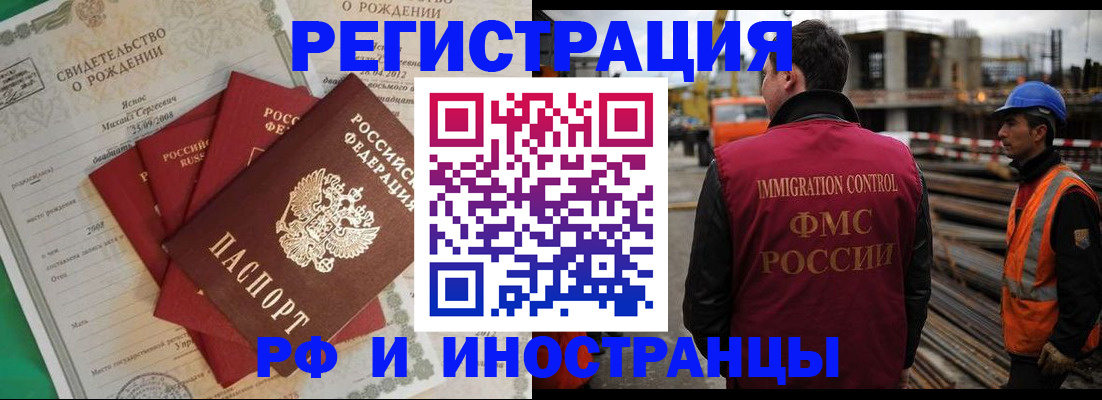 прописка регистрация в Краснодаре