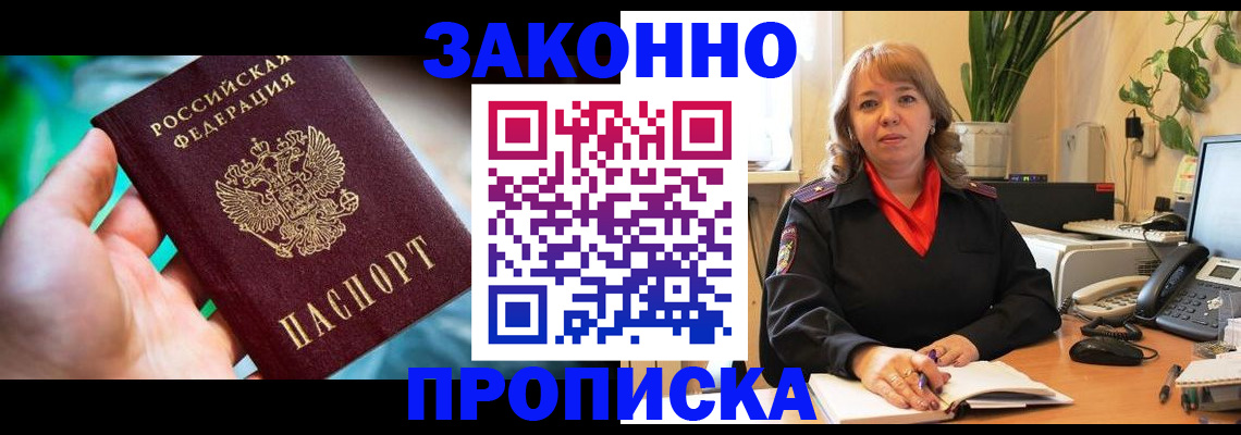 прописка от собственника в Краснодаре
